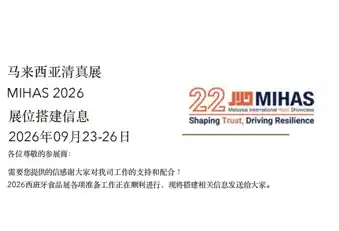 Qinhuangdao Dongyang Foods was invited to participate in the Malaysia Halal Exhibition. How will the preparations for the exhibition be carried out?